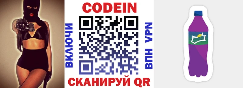 Codein напиток Lean (лин) Питкяранта